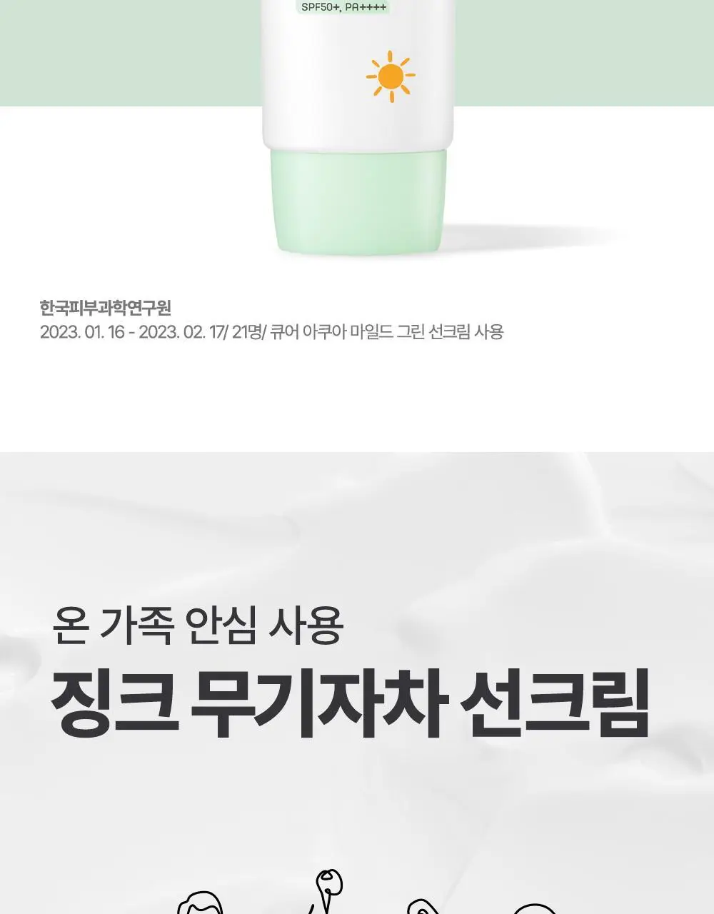 김정문알로에 큐어 아쿠아 마일드 그린 선 크림 40ml [순둥선크림] 상세페이지 11